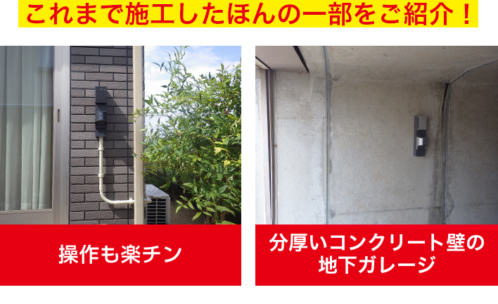 BOXパッケージなら... 分厚いコンクリート壁の地下ガレージ
