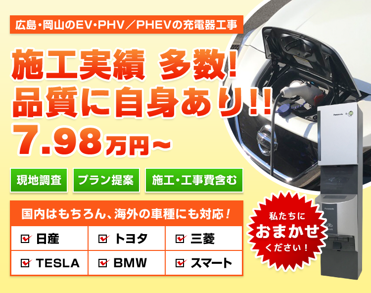 Phv Ev充電器pro Phv Ev車や電気自動車の充電器 急速充電器やコンセントやケーブル アダプタに関する情報サイト