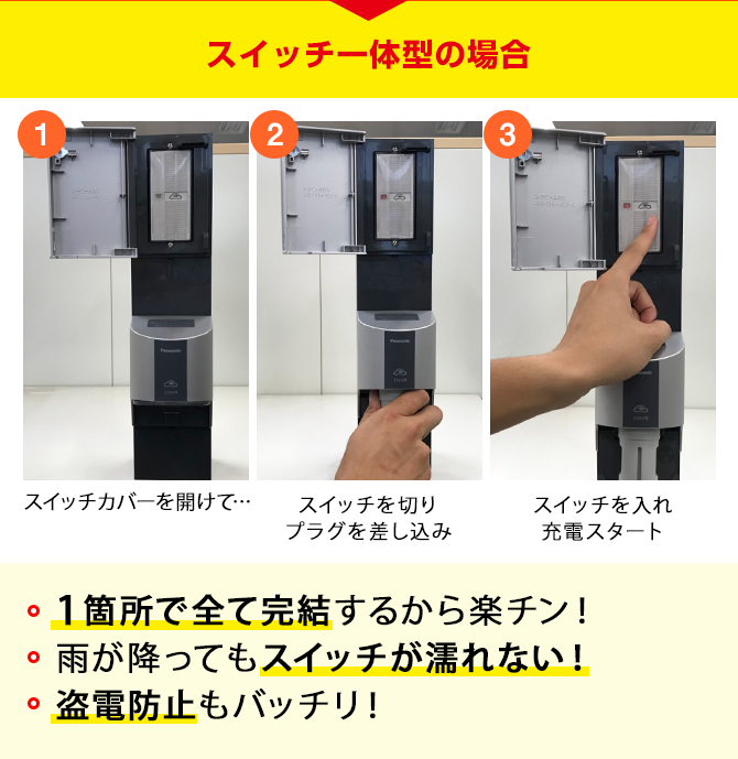スイッチ一体型の場合