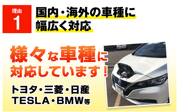 国内・海外の車種に幅広く対応